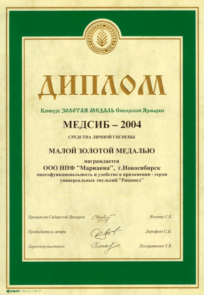 Riciniol awards 2004