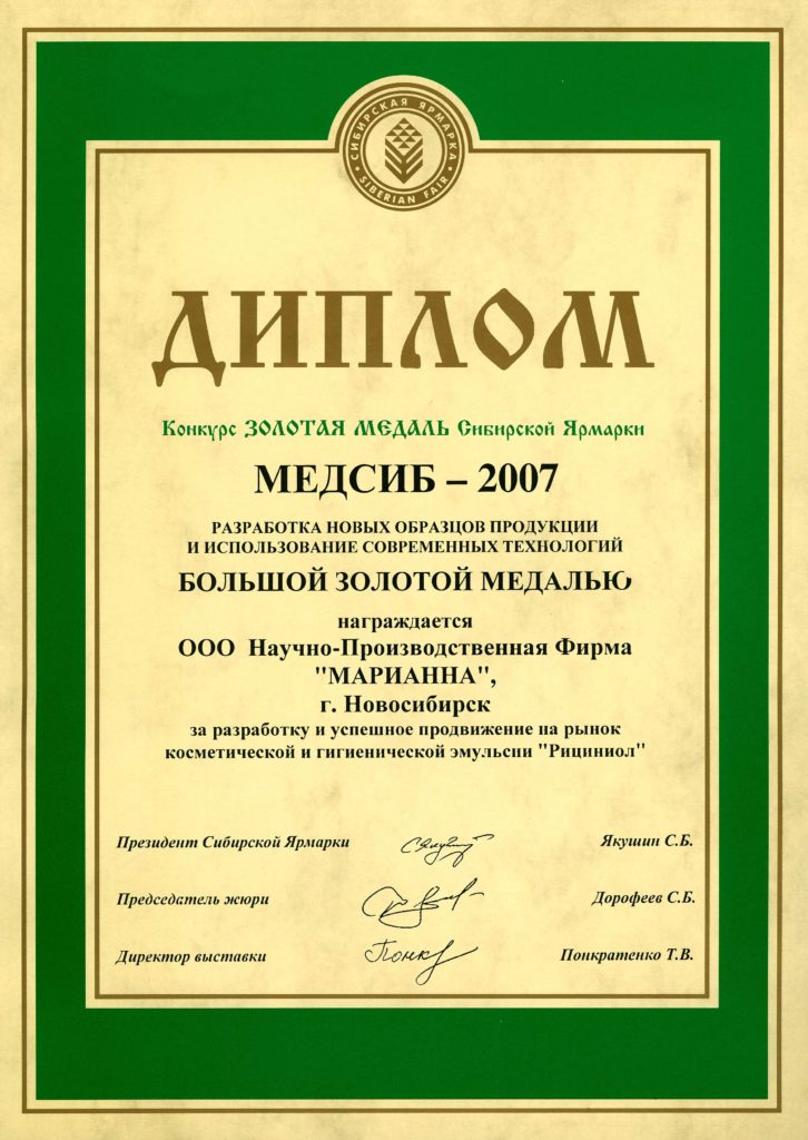 Riciniol awards 2007